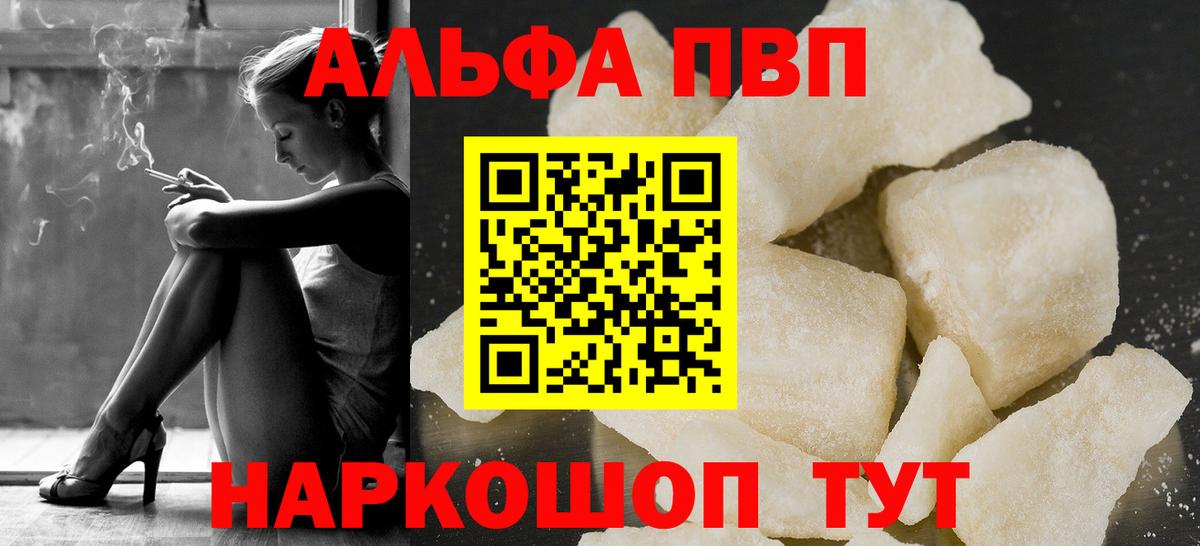 где купить наркоту  Вход с VPN  А ПВП Соль  Alpha-PVP  Москва  A-PVP Соль 