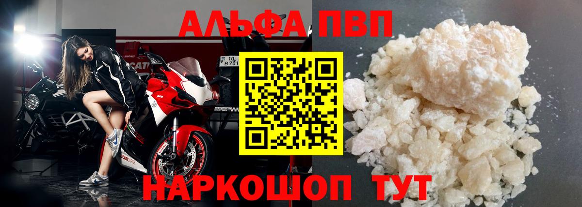 Alpha PVP СК Москва