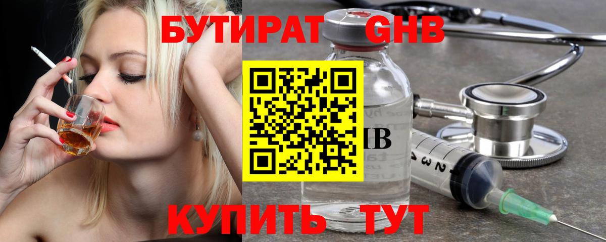 БУТИРАТ 1.4BDO  Вход с VPN  Москва 
