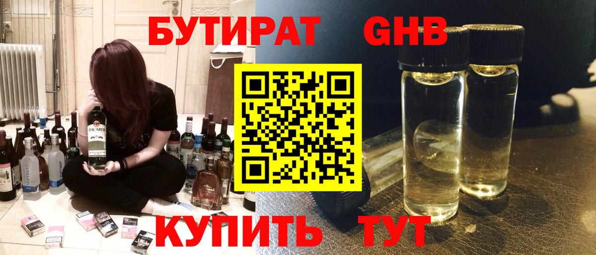 БУТИРАТ бутик Москва