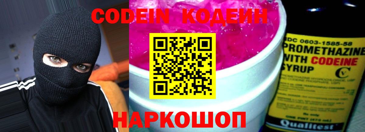 Codein Purple Drank  Вход с VPN  Codein Purple Drank  Москва 