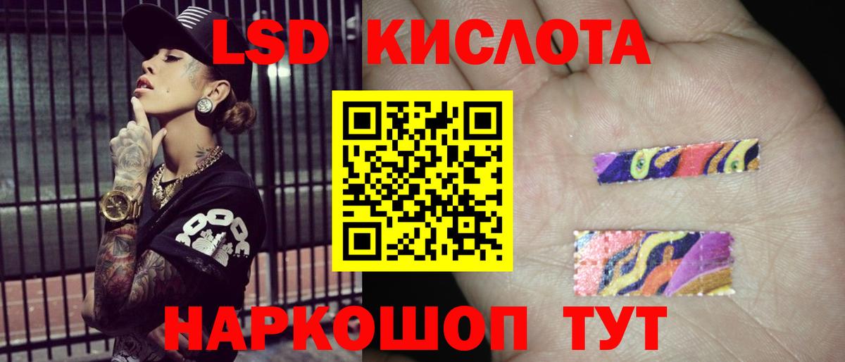 ЛСД экстази  LSD-25 экстази кислота  ЛСД экстази кислота  Вход с VPN  Москва 