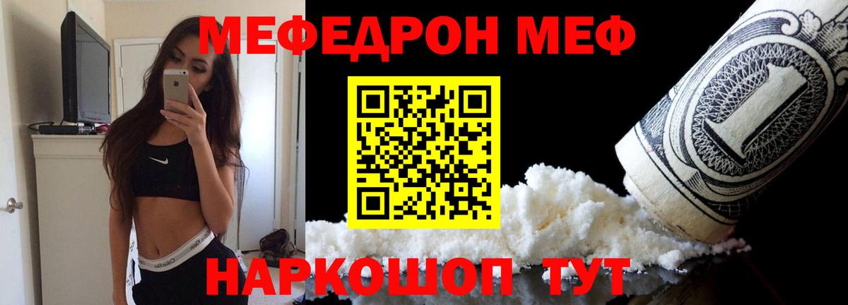 Мефедрон mephedrone  МЯУ-МЯУ mephedrone  Вход с VPN  Меф  Москва 